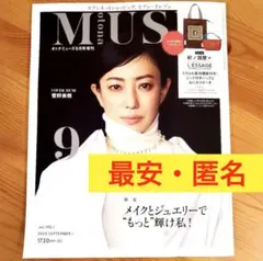 オトナミューズ　　MUSE 雑誌のみ