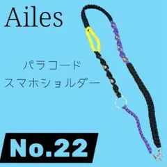 スマホショルダー no.22 パラコード
