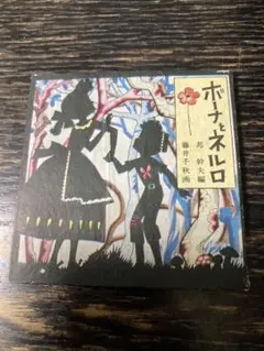 藤井千秋 姫路市書写の里・美術工芸館「生誕100年・最後の抒情画家 藤井
