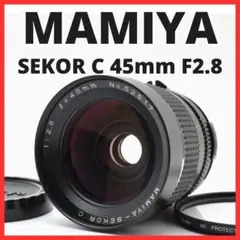 【美品】MAMIYA-SEKOR C 45mm F2.8 S マミヤ ☆良品☆ マミヤ MAMIYA MAMIYA-SEKOR C 45mm F2.8 #6401