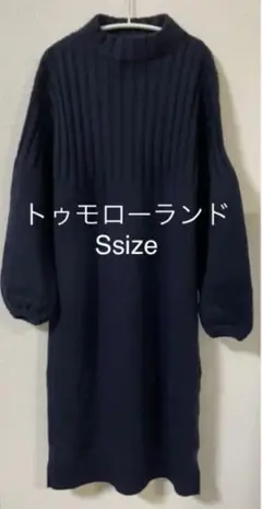 トゥモローランド ワンピース Sサイズ