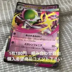 メガサーナイトex 在庫1