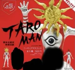 TAROMAN タローマン フィギュアマスコット ガチャガチャ 4種セット