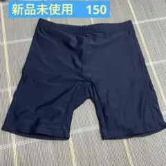 新品未使用●男の子水着●150●紺