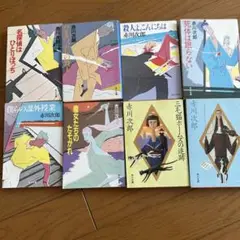 赤川次郎　小説　8冊セット　角川文庫