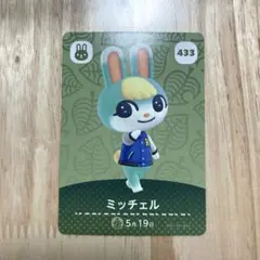 あつまれどうぶつの森 amiiboカード ミッチェル