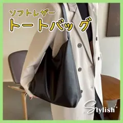 トートバッグ 大容量 ソフトレザー 黒 通勤 ショルダーバッグ 肩掛け 軽量