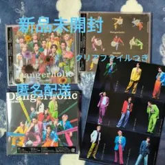 SnowMan「Dangerholic」全形態 新品未開封 クリアファイルつき