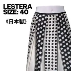LESTERA ドット柄スカート 黒白 レトロ 40 日本製 美品