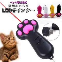 猫おもちゃ 猫用おもちゃ 玩具 ペット用 LEDポインター LEDポイント