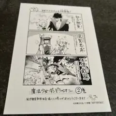 魔法少女ダンデライオン　2巻　特典　イラストペーパー　紀伊國屋書店新宿本店