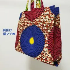 【肩掛け・横マチ・A4】アフリカ布♪　肩掛けトート　ブルー☆レッド☆赤☆水紋柄