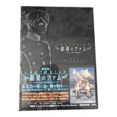 新品未開封 GONZO 銀翼のファム 劇場版 LAST EXILE