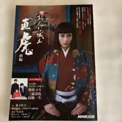 おんな城主直虎 前編 ⚠️書き込み・マーカー多数あり！