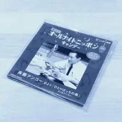 ビバ・キャンディーズ オールナイトニッポン ペップ者 初版 当時物 昭和 レトロ ビバ・キャンディーズ オールナイトニッポン ペップ者 初版 当時