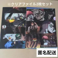 鬼滅の刃 鬼舞辻無惨・上弦の鬼クリアファイル2枚セット