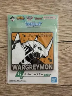 一番くじ　デジモン　ラバーコースター　ウォーグレイモン