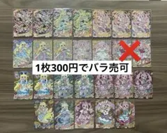 ひみつのアイプリ　星4カード　まとめ売り