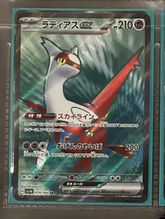 【美品】ラティアスex sr 1枚