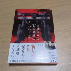 文庫版 近畿地方のある場所について