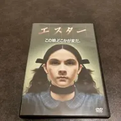 エスター DVD スリラー