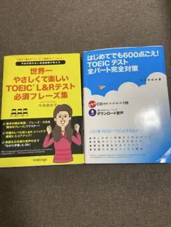 TOEIC L&Rテスト対策本 2冊セット