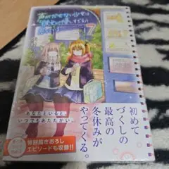 声がだせない少女は「彼女が優しすぎる」と思っている = A girl who …