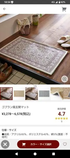 ゴブラン風　玄関マット　60cm×90cm