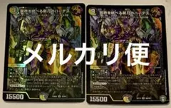 デュエルマスターズ　冥界を統べる新月のハーデス　2枚
