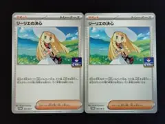 【ポケモンカード/プロモーションカード】リーリエの決心・2枚セット
