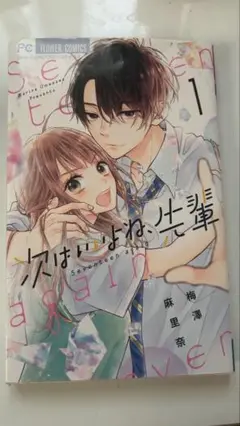 次はいいよね、先輩1