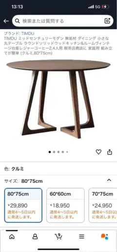TIMDUミッドセンチュリーモダン 無垢材 ダイニング 小さな丸テーブル