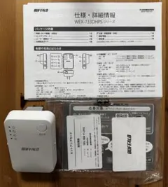 BUFFALO WEX-733DHPS 無線LAN中継機