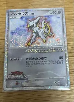 ポケモンカードゲーム アルセウス 超克の時空へ プロモ 022/022