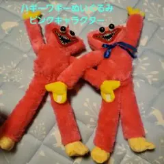 ぬいぐるみ 　ハギーワギーぬいぐるみ ピンクキャラクター