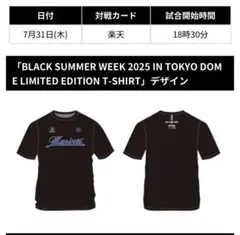 千葉ロッテマリーンズ　ブラックサマーウィークエンド　東京ドームTシャツ①