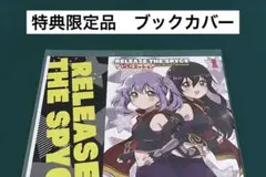 【激レア】　RELEASE THE SPYCE なもり　ブックカバー　特典　百合