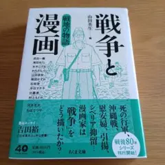 戦争と漫画 戦地の物語