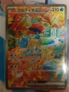 ポケモンカード　ホワイトフレア　ケルディオEX SAR❣