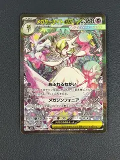 ポケモンカード　メガサーナイトex SAR 087/063