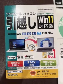 ファイナルパソコン引越し 未使用品