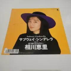 相川恵里 アイドルミラクルバイブル CD 中古 相川恵里CD アイドルミラクルバイブルシリーズ - メルカリ