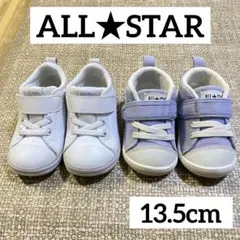 コンバース　オールスター　13.5cm 2足