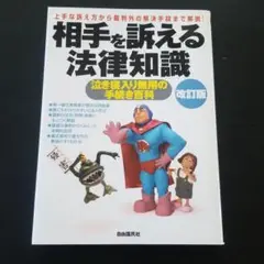 相手を訴える法律知識 2006