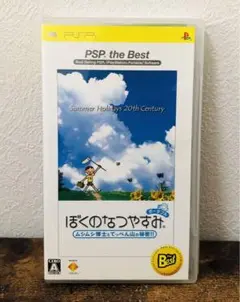 ぼくのなつやすみ ムシムシ博士とてっぺん山の秘密 PSP