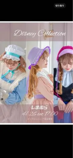 しまむら ディズニー kaho ヤングオイスター 帽子　ボンネット