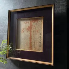 掛軸 法覚寺14世 安田酔竹「 朱竹図 」996 掛軸 法覚寺14世 安田酔竹「 朱竹図 」996