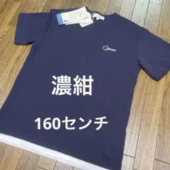 男児　LOGOS 半袖シャツ　160センチ