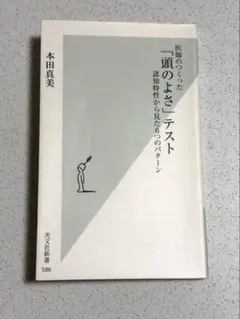 医師の作った頭の良さテスト 認知特性から見た6つのパターン