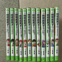時間割男子　全巻12巻セット